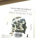Y-030 | [후기 : 무의식은 어떻게 나를 설계하는가 / 데이비드 이글먼 / 김승욱 ]