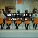 (주)휴먼인프라 이미지