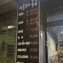 꼴통포차 | 노량진 횟집 신선했던 해물포차꼴통 1호점 포장 후기