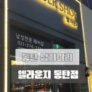 엘라운지바버샵 네이버블로그