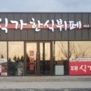 대식가한식부페 이미지