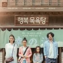 행복한 목욕탕 이미지