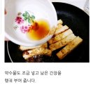 취나물 김밥 만드는 방법 이미지