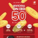 온데이