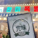 루이족발