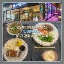 일산탄현제니스맛집 밥과면사이 분짜 강황쉐이크 후기