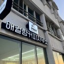 애월항커피사무소 | 애월항카페 애월항커피사무소 수제 플롯 맛집