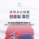 오아시스의원 이미지