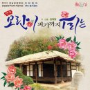 연극 모란이 피기까지 우리는 이미지