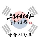 으라차차 속초유도관 이미지