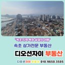 속초자이부동산공인중개사사무소 네이버블로그