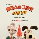 3866 | 월레스와 그로밋: 복수의 날개 후기 정보 리뷰 그 펭귄이 돌아왔다! 여전히 사랑스러운 영화. 넷플릭스...