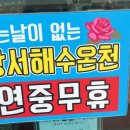 강서해수온천 이미지