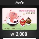 설빙철원와수리점 | 잔망루피 ARS전화 후기 & 설빙 할인권 공유