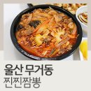 찐찐짬뽕 - 서구 풍금로27번길 4-17 | 찐찐짬뽕