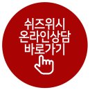 쉬즈위시의원 이미지