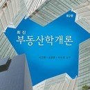 목동공인중개사학원 부동산학개론 1주차 이미지