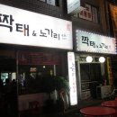 짝태&노가리 이미지