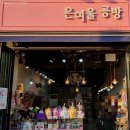 은여울공방 네이버블로그