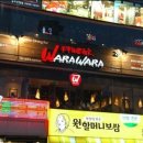 와라와라 티스토리