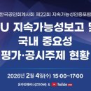 한국지속가능성인증포럼