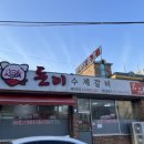 돈이수제갈비명가