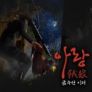아랑방