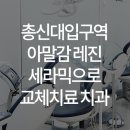 서울위너스치과의원 이미지
