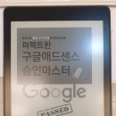 [독서노트] 퍼펙트한 구글<b>애드</b>센스 승인마스터 - K.<b>그루</b>