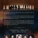 경산시립교향악단 제5회 정기연주회 | 당진시충남합창단 제5회 정기연주회 멘델스존의 엘리야