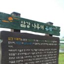 삼강농장 이미지