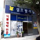 우리빨래방