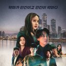 영화도시 | 25년 6월 영화 &#34;악의 도시&#34; 관람포인트, 후기, 출연진 등
