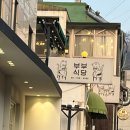 부부김밥 | 공연 전후로 딱 좋은 한 끼, 소화까지 편한 대학로 부부김밥집 푸짐 후기