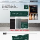 Winer- Lee(와이너리)