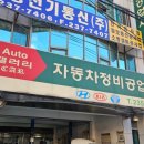 수원오토공업사 이미지