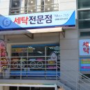 정왕세탁 이미지