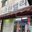 크린밸리(괴정점) 이미지