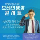 포항문화예술회관 | 포항 명상 강연 추천 I 포항 문화예술회관 브레인명상 콘서트 안내