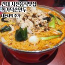 희가덕손만두 건대점 | [내돈내먹후기] 중국식물만두 맛집 희가덕손만두건대점
