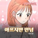사랑해 악마 OST X 차수경 이미지