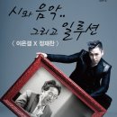 시와 음악 그리고 일루션 이미지