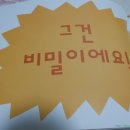 쉿 비밀이야 이미지