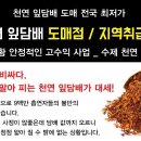 자연잎수제담배