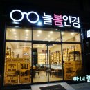 늘봄안경 이미지