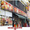 뿅의전설 금광점 | 금광2동 맛집 뿅의전설 금광점 후기 좋았던 곳 추천되는 이유는 가격과 리뷰가 좋기 때문이죠