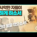 Jesus Wave TV '시편10편' 3월18일(월)방송! 이미지