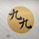 호텔구구 | [부산 주례맛집] 부산 주례맛집 찾다가 발견… 9,900원 초밥 실화? 구구스시 사상주례점 솔직후기