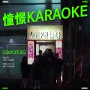 동경 노래방 이미지