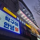 화정역무한리필 화로상회 고기집 삼겹살, 목살냠냠